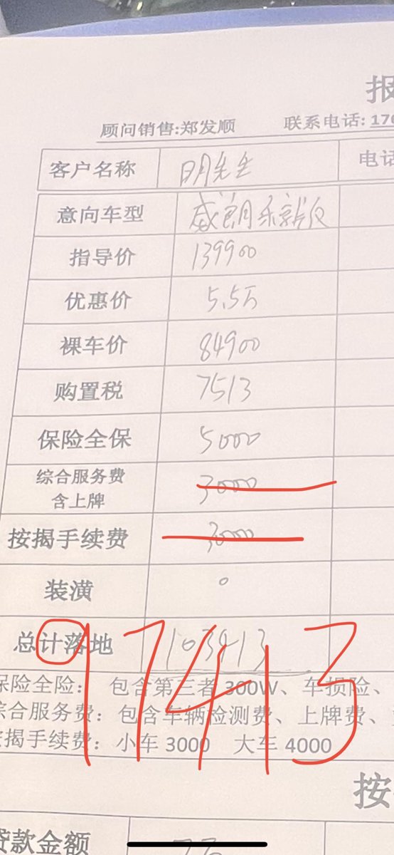 别克威朗 这是广州的价格都是一口价不给砍价的空间，你们8.5-9个是怎么谈的？