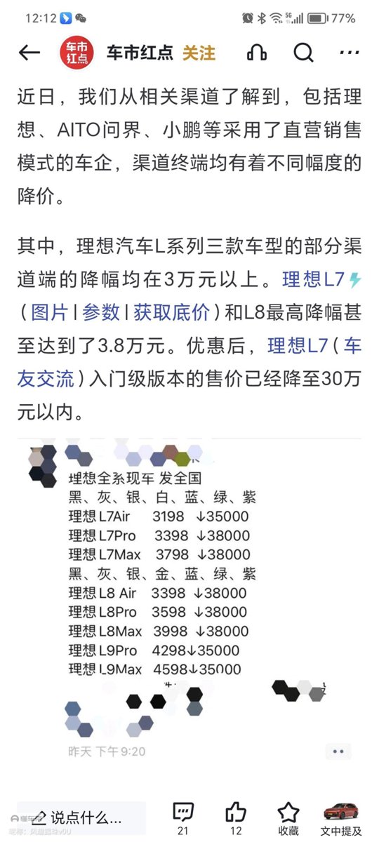 理想理想L8 坐标杭州，哪里有这种价格的l7或l8，不跟南京一个水平 3.8w就够了