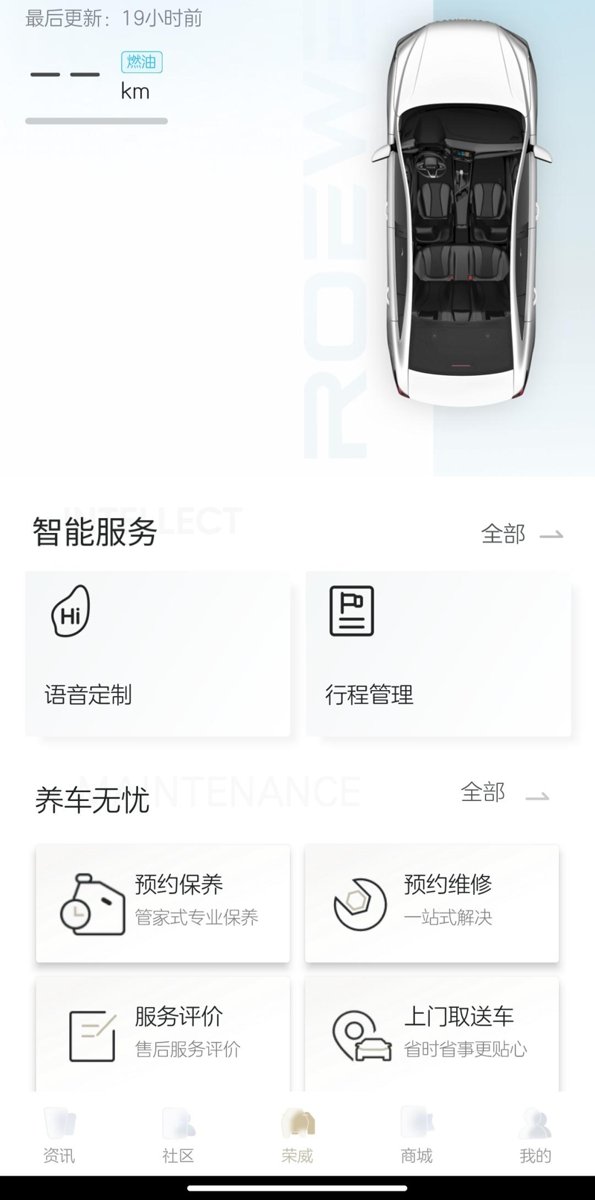 荣威i5 发现app上不显示公里了？ 有吗