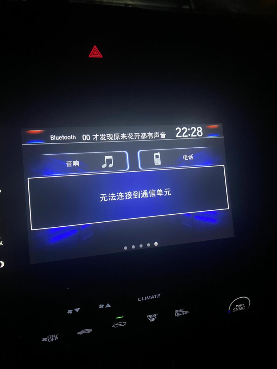 本田CR-V 有碰到车机导航用不了的情况么，上面显示无法连接到通信单元