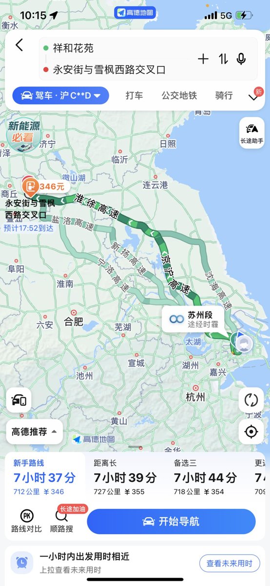 红旗H5 从上海出去走哪条路线比较好，准备2月1号回去