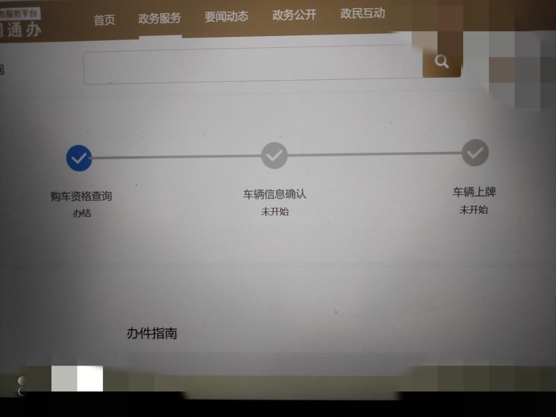 别克E5 上海区域买车的，随申办上这里4s店通过车辆信息确认步骤后，多久可以下来绿牌额度，这个流程需要花几