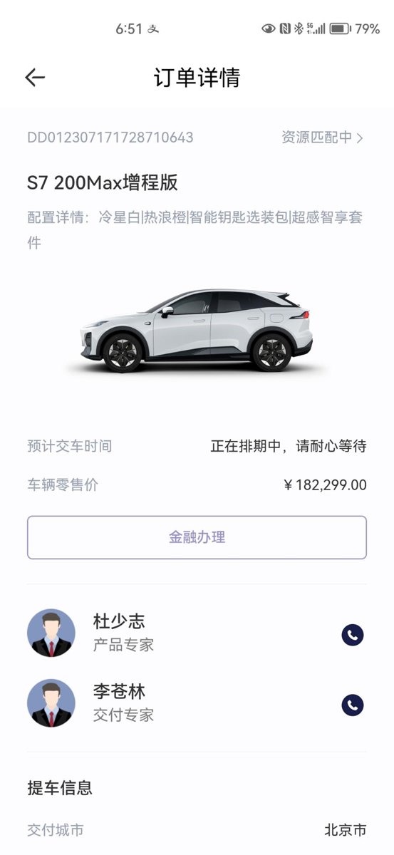 深蓝深蓝S7 7月17日，已下单人生第一台车，求北京车友群，一起交流
