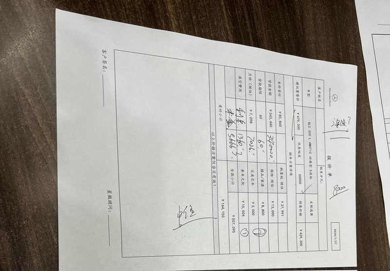 奔驰GLC 坐标杭州 4s销售报的价格 昨天去看了glc 300l 动感5座 优惠5w 首付2成 贷款34.3w 60