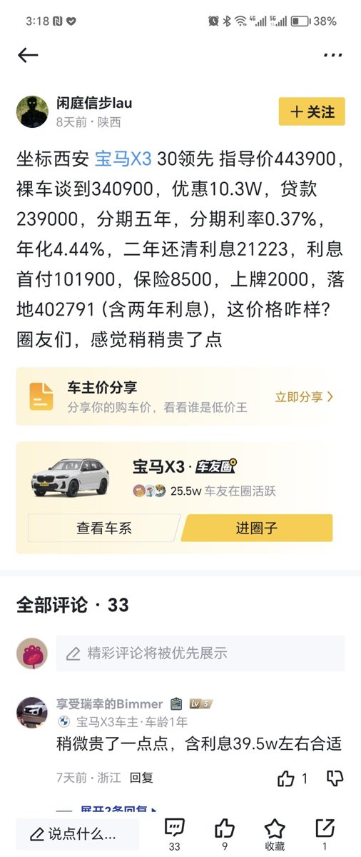 宝马X3 北京X3 23款领先，北京那个店优惠大？11月有新提车的吗