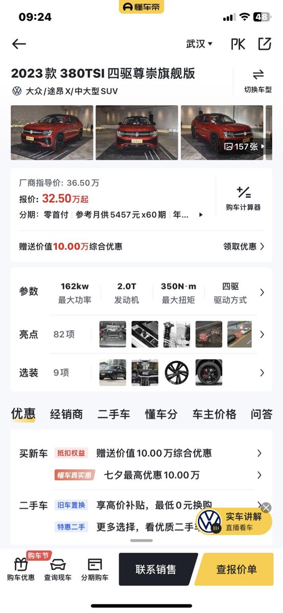 大众途昂X 在武汉，年底想买车，这个分期三年要多少预算啊？