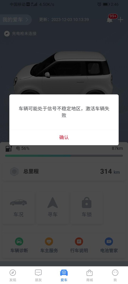 长安Lumin 有遇到糯玉米这样的情况的吗？app 无法更新车辆位置信息，刷新提示这个，手机端更新了也不行