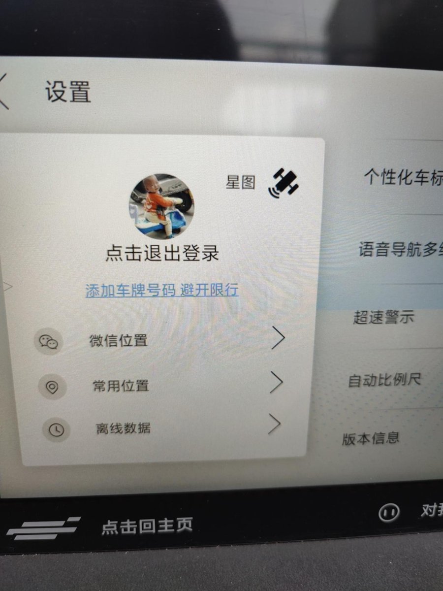 长安欧尚X7 PLUS 车机高德导航怎么添加车牌号码 导航页面总显示游客登录