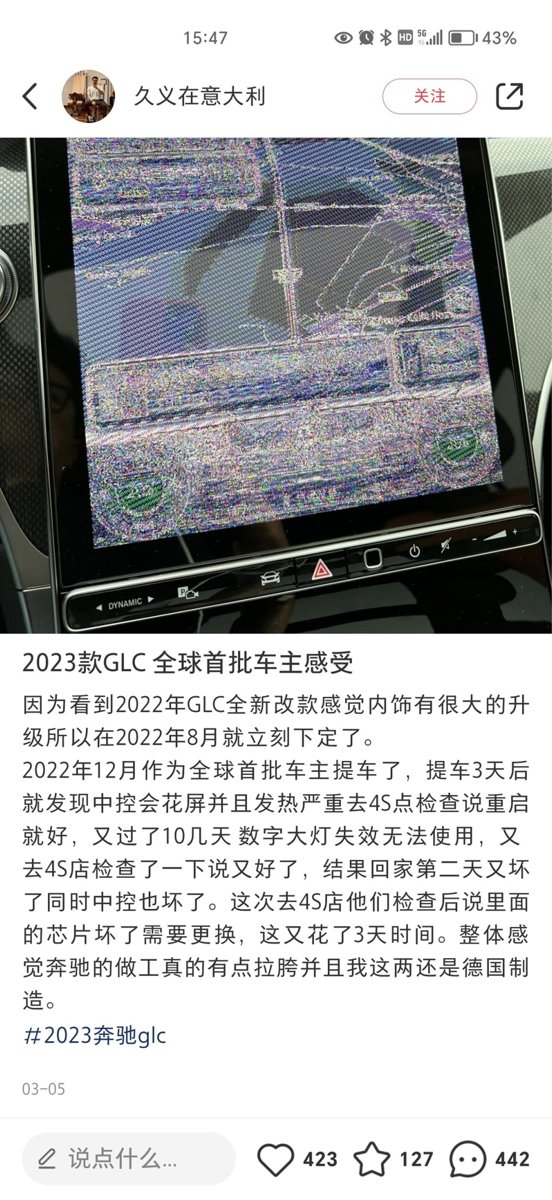 奔驰GLC 昨天刚签的GLC260L豪华版，今天就搜到好多屏幕发烫、黑屏和花屏的问题，我想退了。 请问下大家，这个屏幕