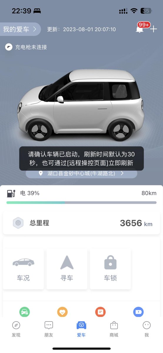 长安Lumin 这个车联网app是不是没用了？？一直刷新都是在8月1号的信息，今天都8月4号了，现在车子都充上电了也不显
