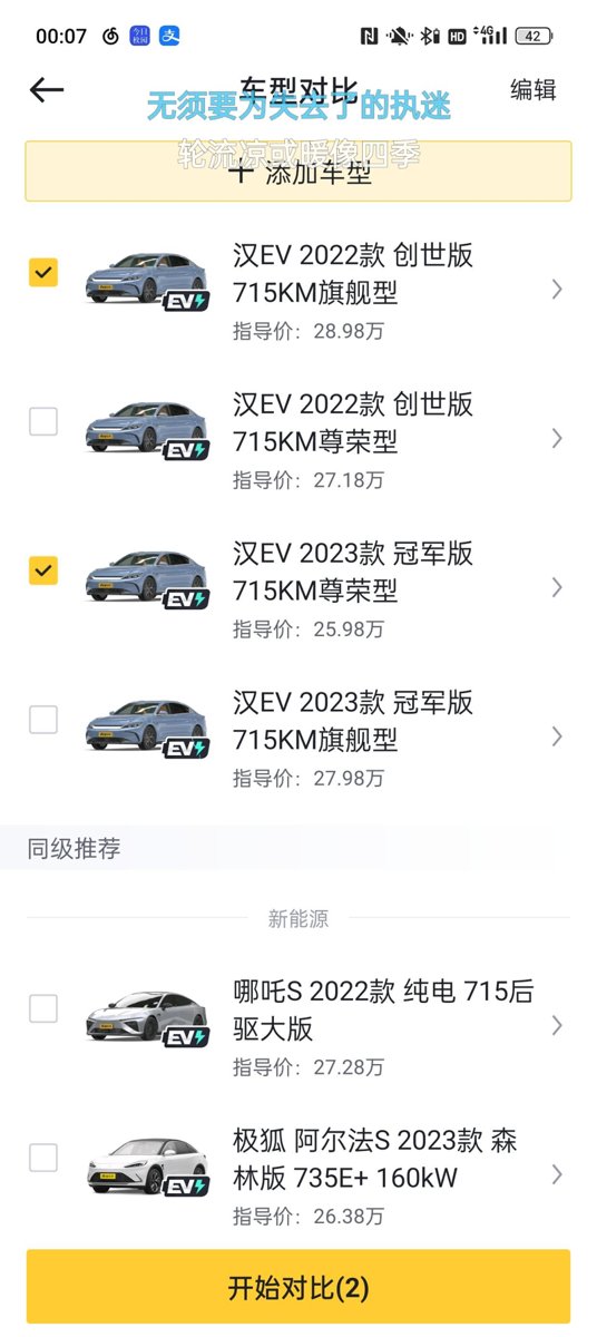 比亚迪汉EV 目前看中的是汉ev715km2023款25.98w，准备七月初提车听销售说22款能优惠几万，哪款最值得买呀
