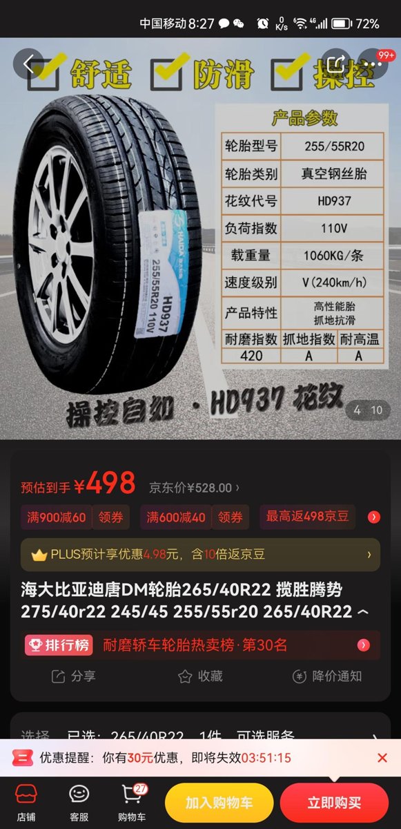 比亚迪唐DM-i 唐原车的265 40 22的轮胎有人用过海大品牌吗，价格便宜太多了，不知道是不是垃圾产品，有用过的兄弟