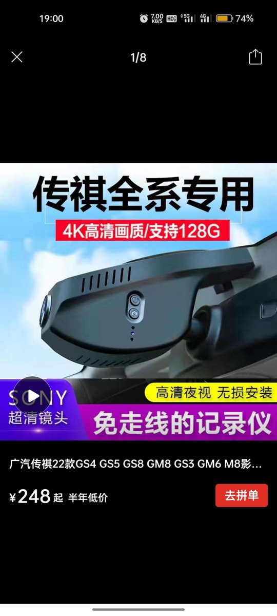 广汽传祺传祺GS4 2023款，科技版，有人装这样的行车记录仪吗？