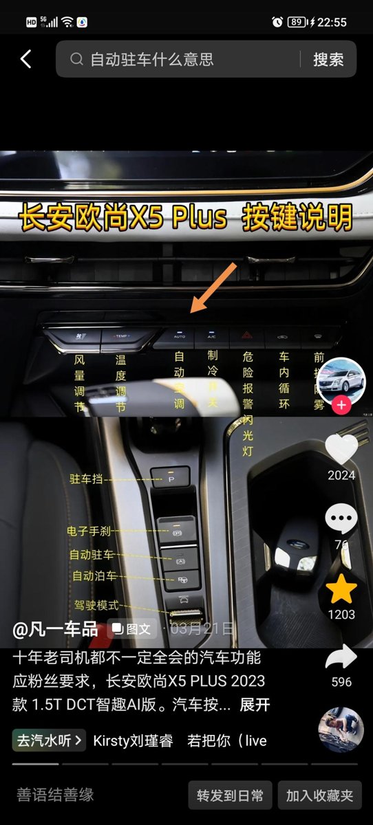 长安欧尚X5 PLUS 车内的AUTO键是一直常开无法关闭的吗？