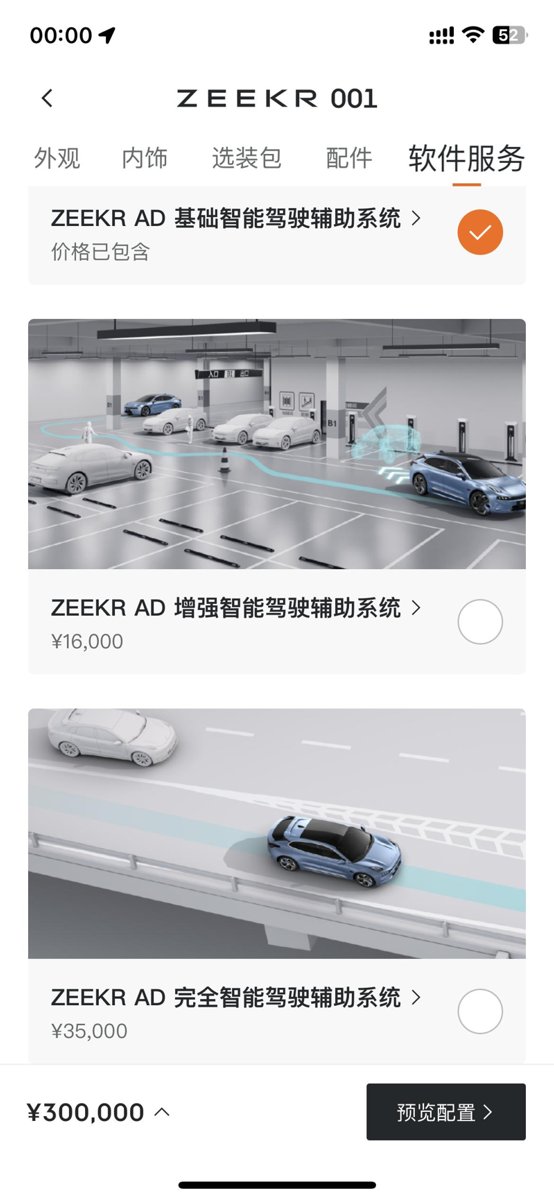 极氪ZEEKR 001 请问驾驶辅助系统有没有必要选35000的，小白想了解平时用的都不多，实用性如何。你们都怎么选？