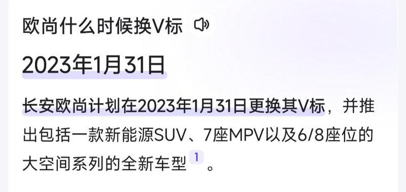长安欧尚X7 PLUS 新标以经在1月31号换了