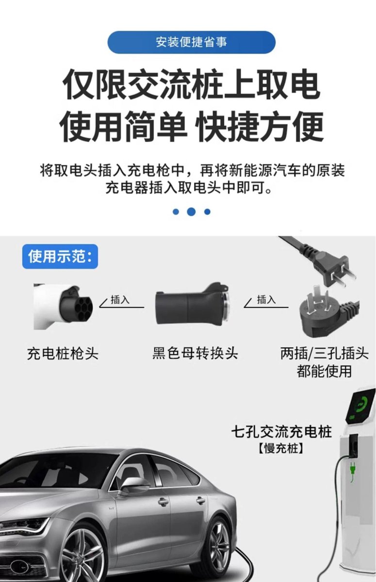 吉利熊猫 买个这样的交流慢充桩转插座的转换器是不是就能在慢充桩上充电了